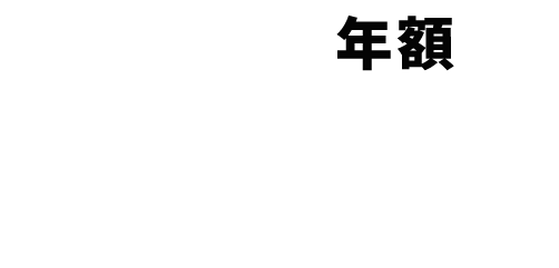 Da-iCE CUBE（年額）10,100円（税込）