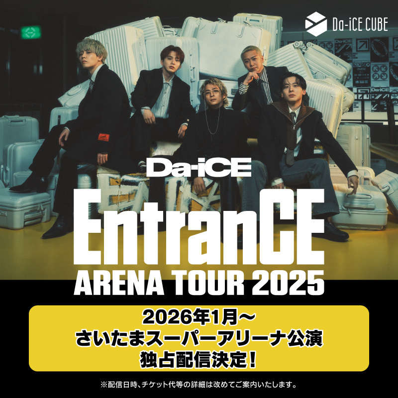 新品　おまけ付　Da-iCE ENTRANCE ARENA TOUR 2025 2026年1月、「Da-iCE ARENA TOUR 2025 -EntranCE-」2025年11月12日(水