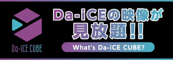 What's Da-iCE CUBE?